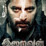 இறைவன்