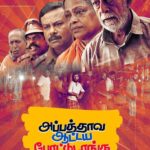 அப்பத்தாவ ஆட்டய போட்டுடாங்க