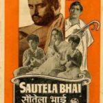 सौतेला भाई