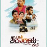 ಒಂದು ಶಿಕಾರಿಯ ಕಥೆ