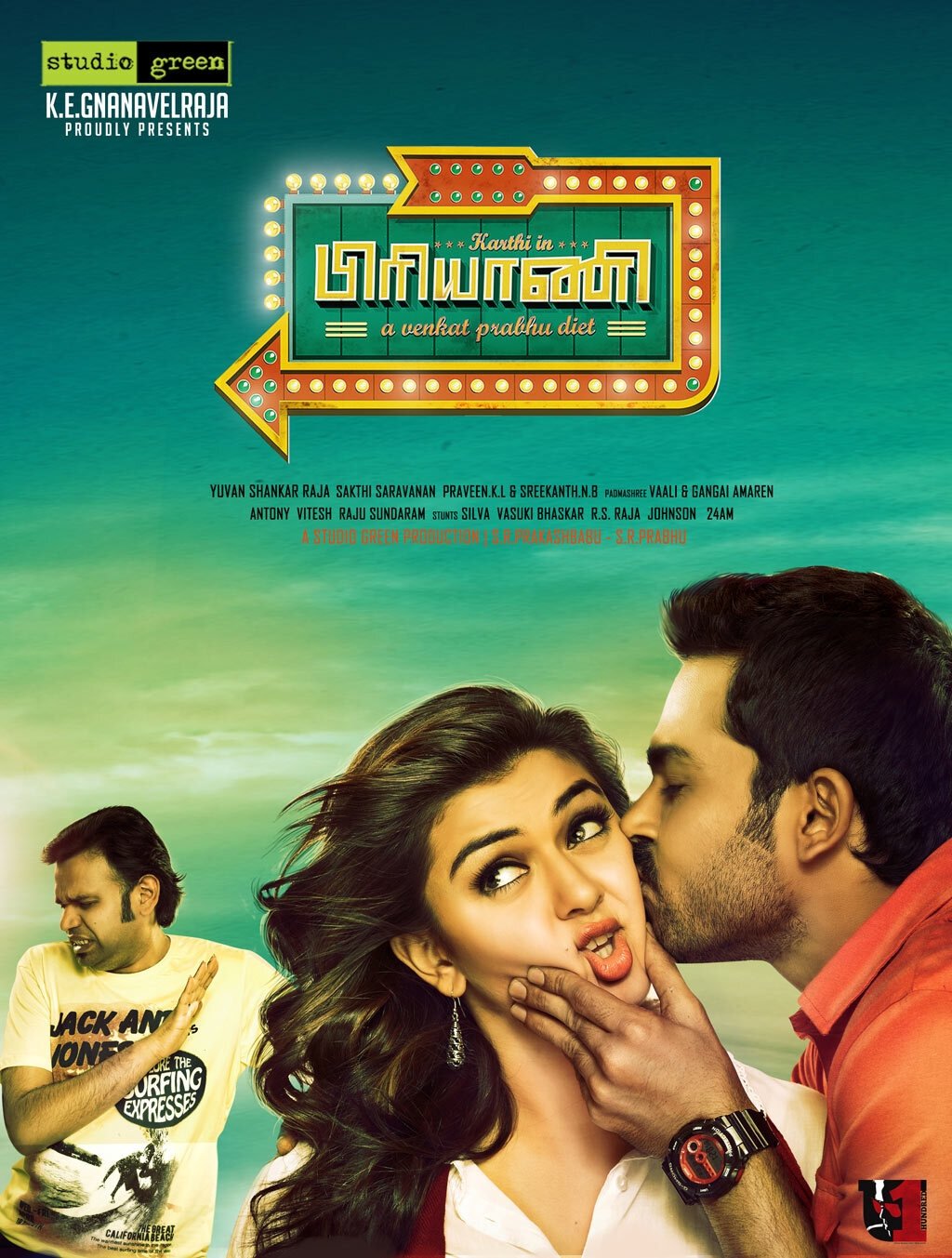 பிரியாணி பிரியாணி