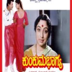 ಕುಂಕುಮ ಭಾಗ್ಯ