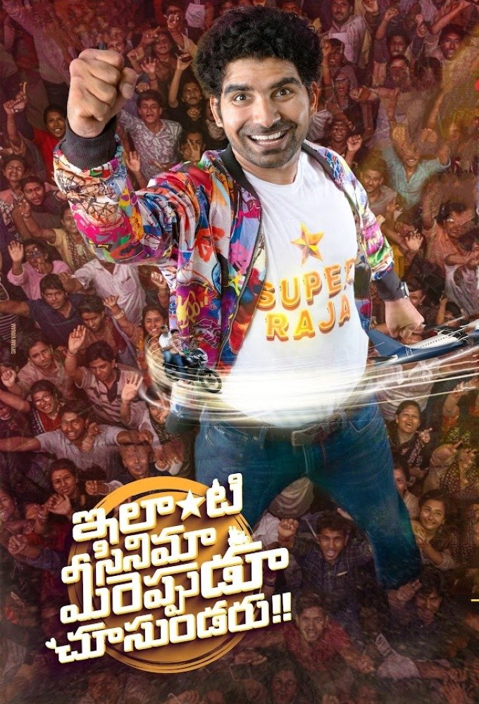 ఇలాంటి సినిమా మీరెప్పుడు చూసుండరు ఇలాంటి సినిమా మీరెప్పుడు చూసుండరు
