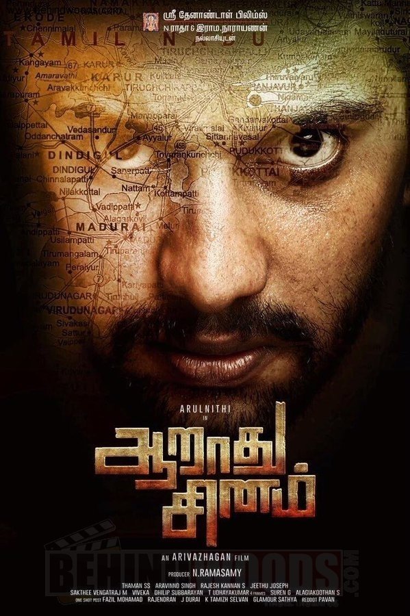 ஆறாது சினம் ஆறாது சினம்