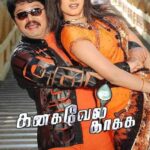 கனகவேல் காக்க