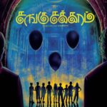 சங்கு சக்கரம்