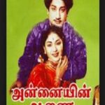 அன்னையின் ஆணை