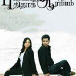 புரியாத ஆனந்தம் புதிதாக ஆரம்பம்