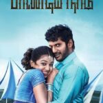 பாண்டிய நாடு