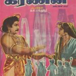 கர்ணன்
