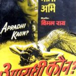 अपराधी कौन?