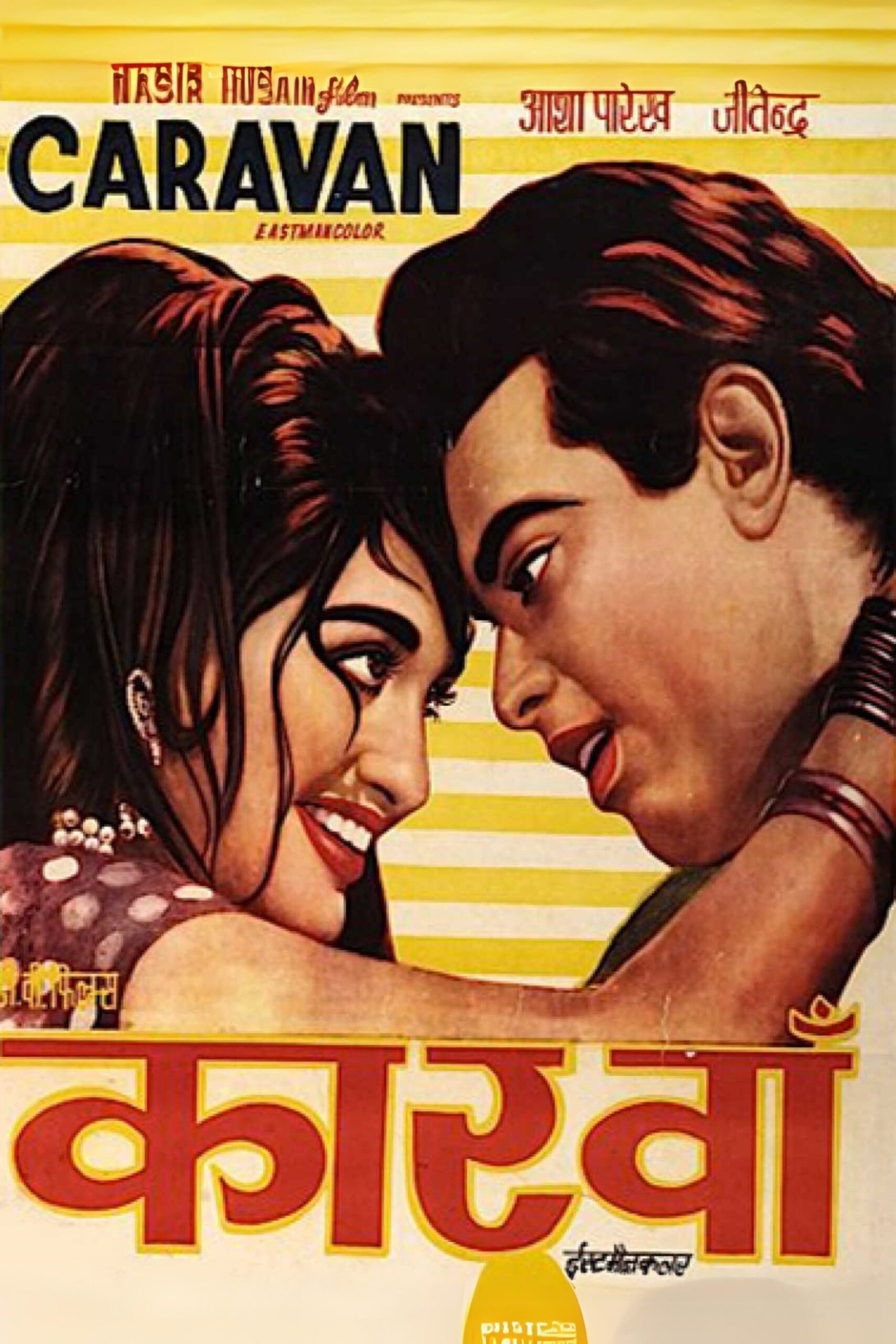 कारवाँ कारवाँ