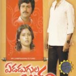 ఎడదుగుల బంధం