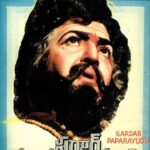 సర్దార్ పాపారాయుడు