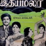 இதயமலர்