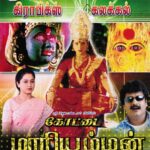 கோட்டை மாரியம்மன்