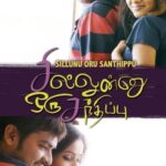 சில்லுன்னு ஒரு சந்திப்பு