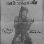 நாம் பிறந்த மண்