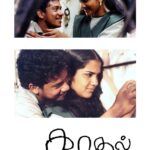 காதல்