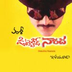 డిటెక్టివ్ నారద