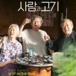 사람과 고기
