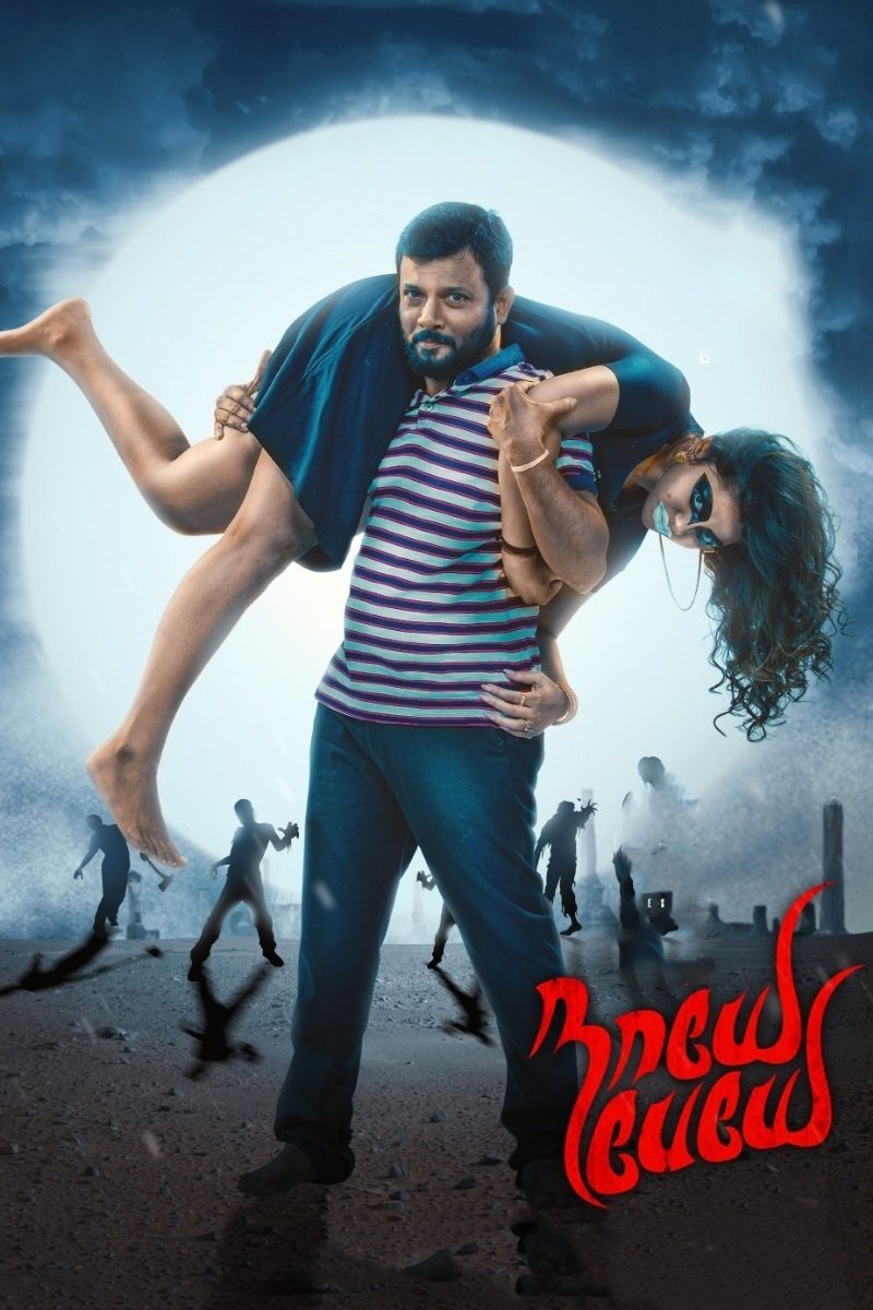 நாயே பேயே நாயே பேயே