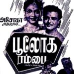 பூலோக ரம்பை