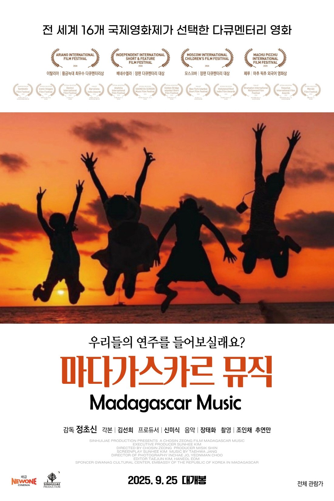 마다가스카르 뮤직 마다가스카르 뮤직