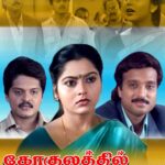 கோகுலத்தில் சீதை