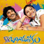 కొత్త బంగారు లోకం