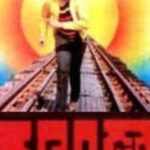 గూండా